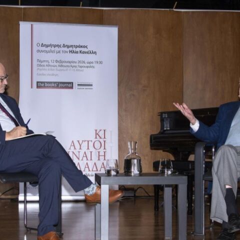 Όσα είπε ο καθηγητής Δημήτρης Δημητράκος στη δημόσια συζήτησή του με τον Ηλία Κανέλλη στο Ωδείο Αθηνών στις 12/2