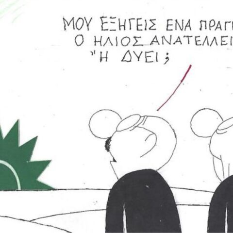 Το σκίτσο της Τρίτης 17.02.2026