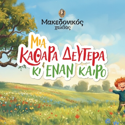 μακεδονικος_χαλβα___3_