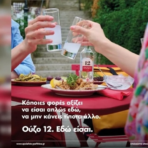 ouzo_12_edo_eisai