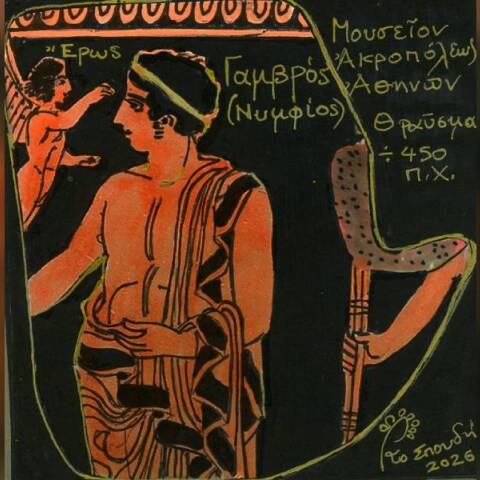 Τοτέμ και Ταμπού: Ο Σίγκμουντ Φρόιντ και η ελληνική μυθολογία