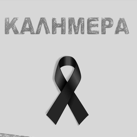 Το σκίτσο του Αρκά για τα τρία χρόνια από το σιδηροδρομικό δυστύχημα στα Τέμπη 