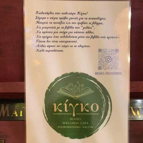 Κίγκο Πολυχώρος