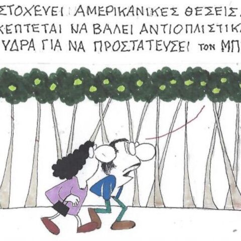 Το σκίτσο της 05.03.2026