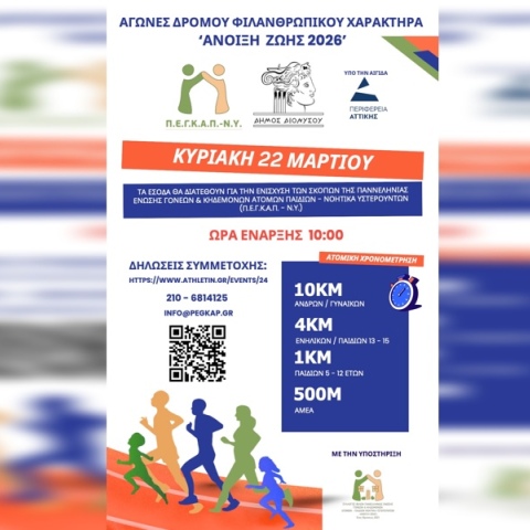 αφισα_αγωνες_δρομου_2026