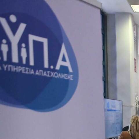 Γραφεία ΔΥΠΑ