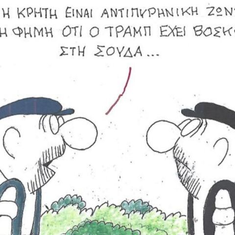 Το σκίτσο του Σαββάτου 13.03.2026