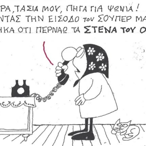 Η επικαιρότητα μέσα από τη ματιά και το σκίτσο του ΚΥΡ, σήμερα Δευτέρα 16 Μαρτίου 2026