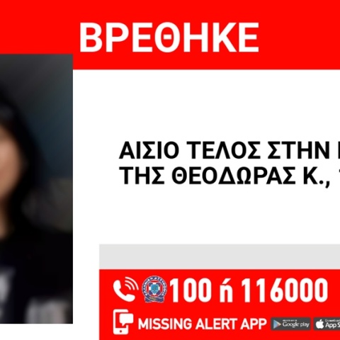 Αίσιο τέλος μετά από 4 μήνες στην υπόθεση εξαφάνισης 17χρονης από το Χαλάνδρι