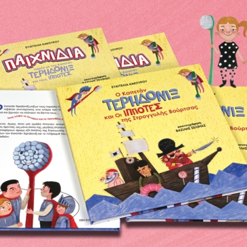 Καπετάν Τερηδονίξ