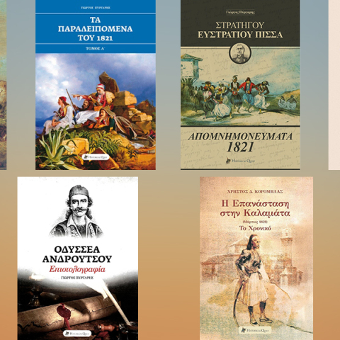 25η Μαρτίου: Προτάσεις βιβλίων από τις εκδόσεις Historical Quest
