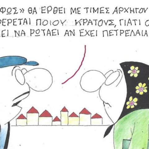 Το σκίτσο της 26.03.2026