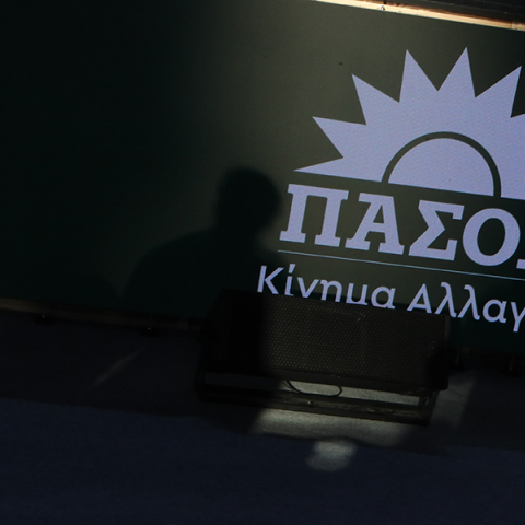 ΠΑΣΟΚ - ΚΙΝΗΜΑ ΑΛΛΑΓΗΣ