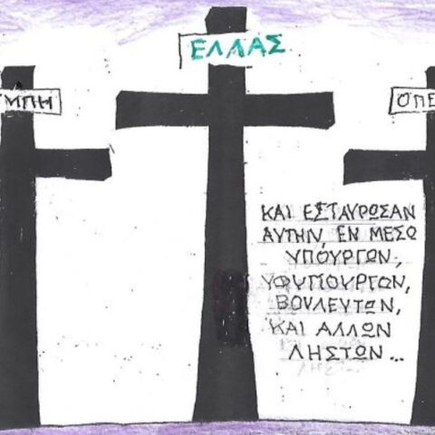 Το σκίτσο του Σαββάτου 11.04.2026
