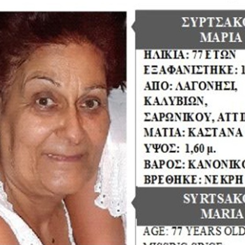 Εξαφάνιση 16χρονης από το Λαγονήσι