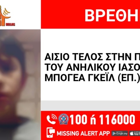 Αίσιο τέλος στην υπόθεση γονικής αρπαγής 6,5 ετών αγοριού από τη Βουλιαγμένη