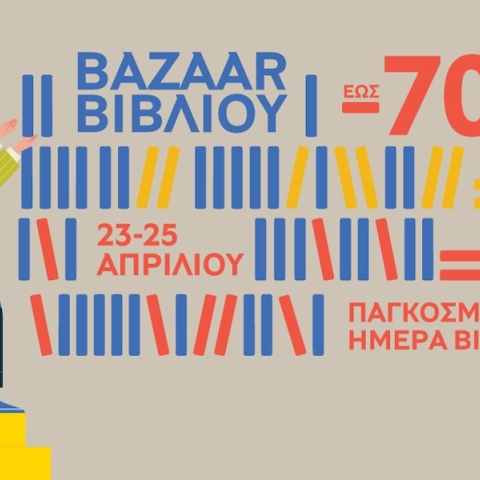 ekdoseis-bazaar-hero