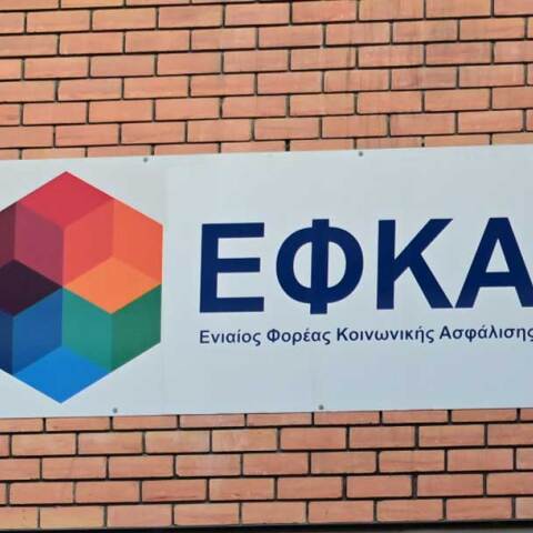 Γραφεία  ΕΦΚΑ