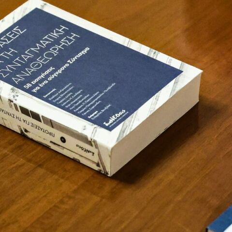 Η συνταγματική αναθεώρηση και η ενωσιακή παράμετρος