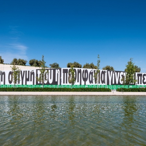 barbara_kruger_untitled__pride_and_contempt___προσεξε_τη_στιγμη-_φωτογραφια_γιαννης_κουσκουτης__1___1_