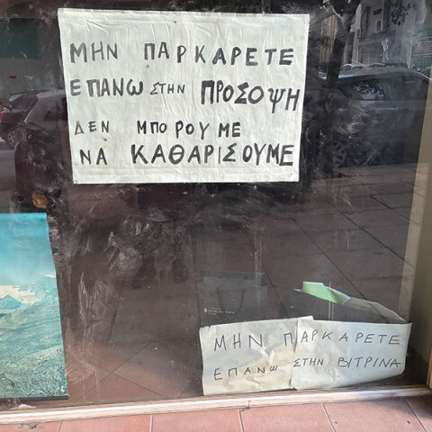 Σε βλέπω απελπισμένο