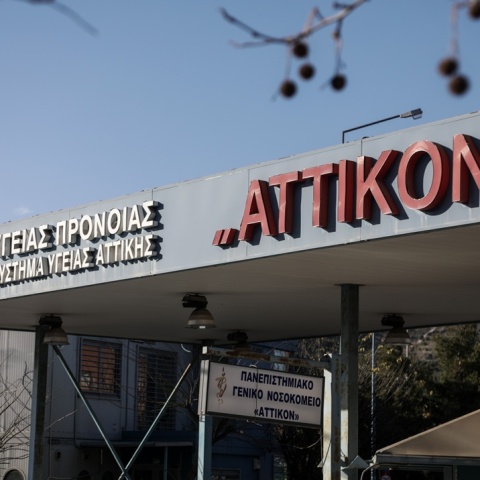 Είσοδος Αττικού νοσοκομείου