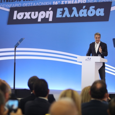 Συνέδριο ΝΔ