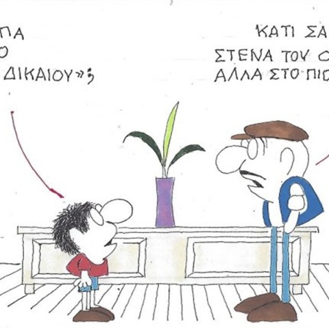 Το σκίτσο του Σαββάτου 16.05.2026