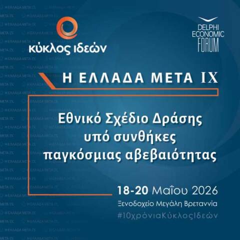 Ελλάδα Μετά IX: Δεύτερη ημέρα συνεδρίου στο ξενοδοχείο «Μεγάλη Βρεταννία»