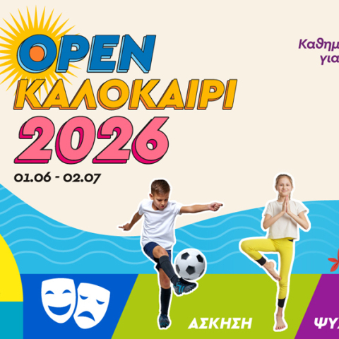 River West | Open Καλοκαίρι 2026