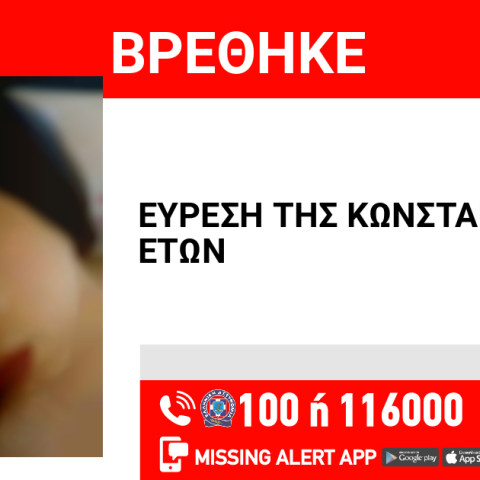 Αίσιο τέλος στην εξαφάνιση 15χρονης από την περιοχή της Νίκαιας
