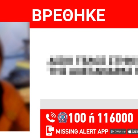Βρέθηκε η 16χρονη που είχε εξαφανιστεί από χώρο παιδικής προστασίας στη Νέα Σμύρνη