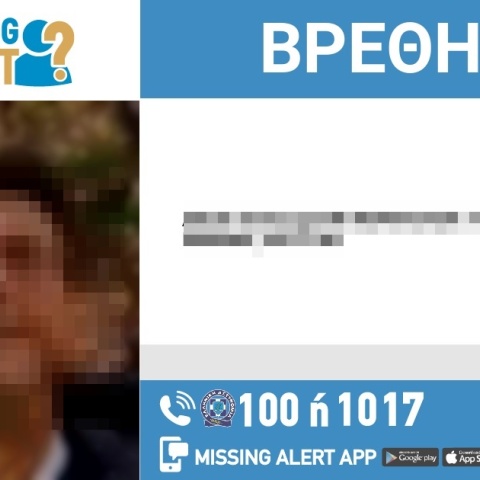 Αίσιο τέλος στην εξαφάνιση 66χρονου από την Αθήνα - Εντοπίστηκε σε νοσοκομείο