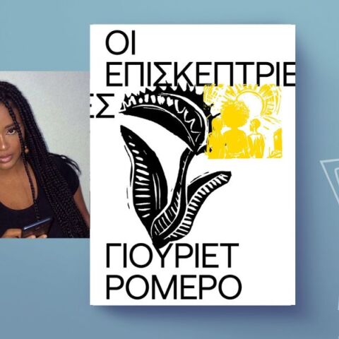 Γιουριέτ Ρομέρο, «Οι επισκέπτριες»