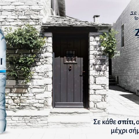 ΖΑΓΟΡΙ: Σ'αυτόν τον τόπο, το νερό έχει όνομα
