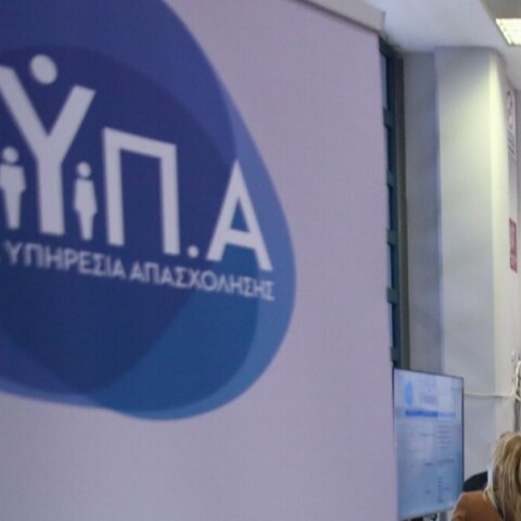 Γραφεία ΔΥΠΑ