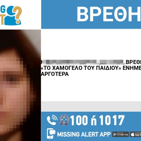exafanisi_euresi_22xronis