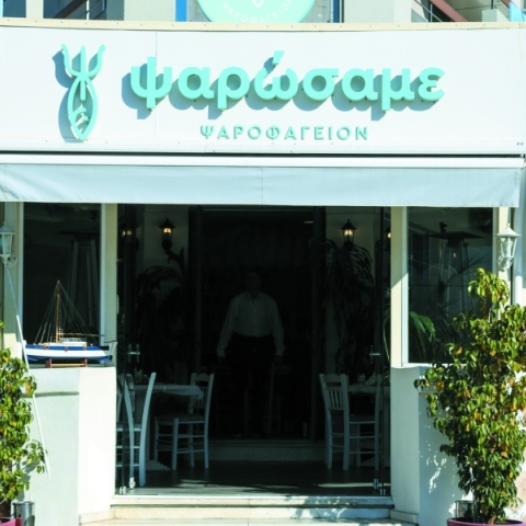 Ψαρώσαμε