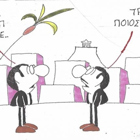 Το σκίτσο της Πέμπτης 25.06.2026