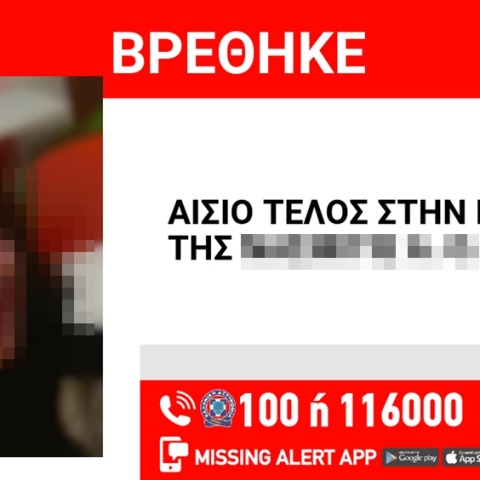 Αίσιο τέλος στην εξαφάνιση 16χρονης από τη Νέα Ερυθραία