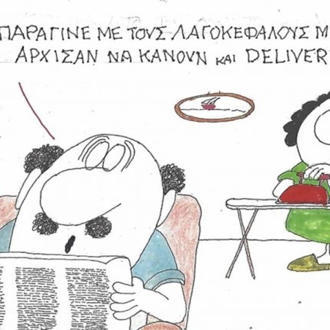 Το σκίτσο της Παρασκευής 26.06.2026