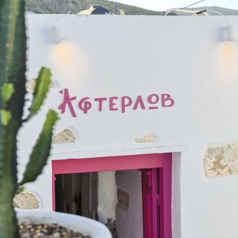 Άφτερλωβ