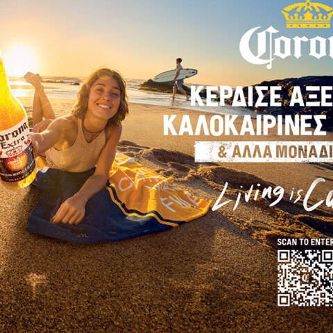 «This is Living» της Corona