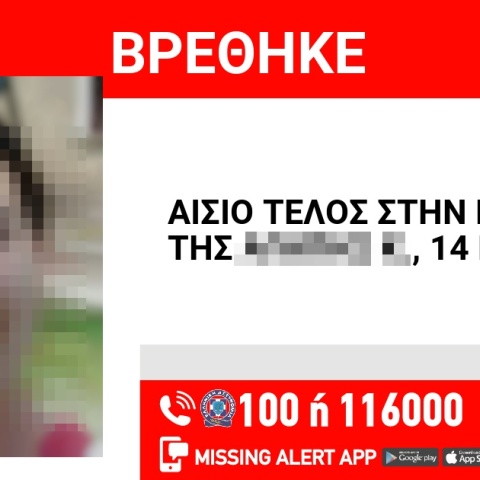 Αίσιο τέλος στην εξαφάνιση 14χρονης από το κέντρο της Θεσσαλονίκης