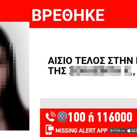 Αίσιο τέλος στην εξαφάνιση 13χρονης από τη Θεσσαλονίκη
