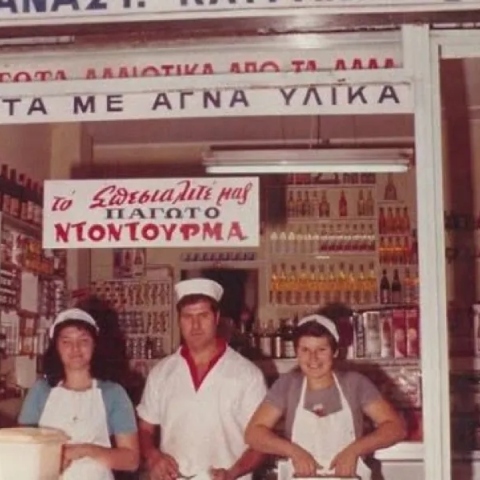 Τα παγωτά της Ωραίας στην Κούσκουρα και άλλα ωραία της Θεσσαλονίκης των 80s