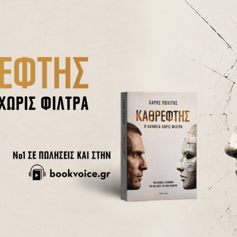 Καθρέφτης