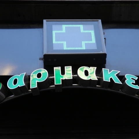 Φαρμακείο