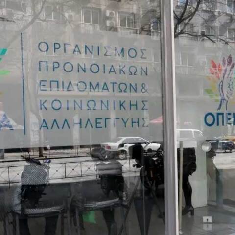 Γραφεία ΟΠΕΚΑ