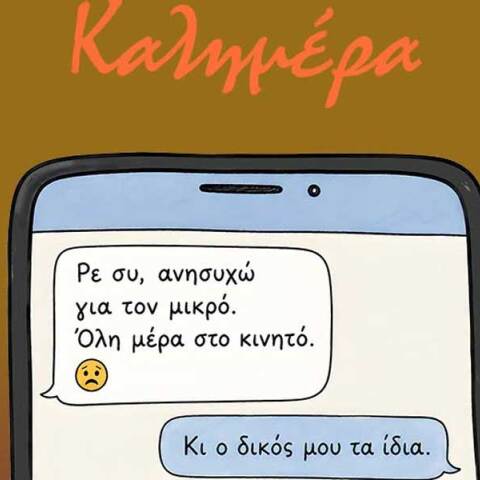 Σκίτσο Αρκά